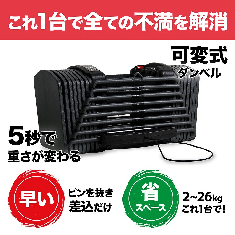 可変式ダンベル MRG アジャスタブルダンベル 2～26kg ブロック