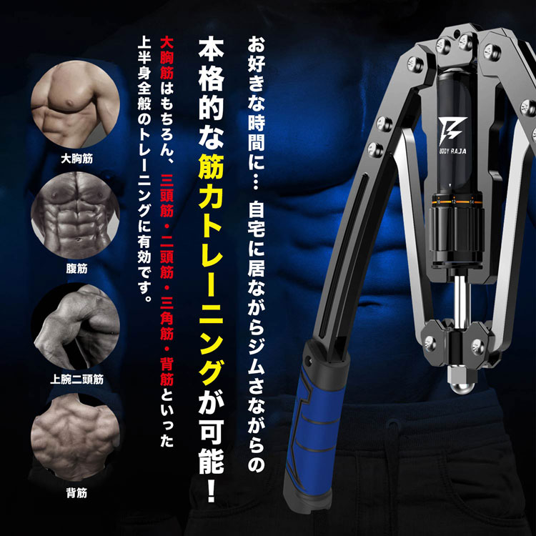 RAJA】大胸筋 トレーニング BODY アームバー 10~200kg 油圧式 大