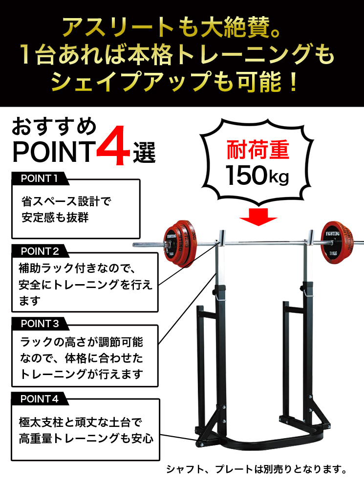 FIGHTING ROAD】プロスクワット台 ファイティングロード