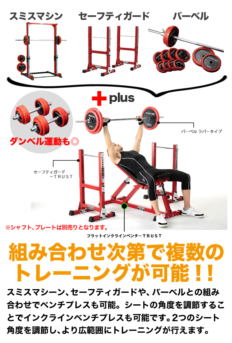 ファイティングロード プレスベンチ TRUST ベンチプレス パワー