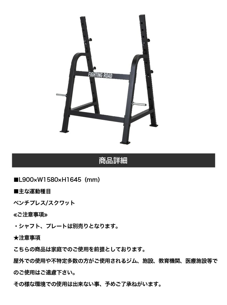 FIGHTING ROAD】パワーラック_HG6 準業務用 ファイティング