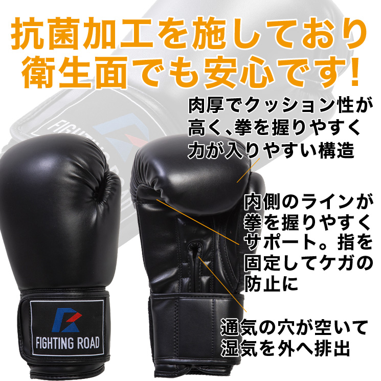 FIGHTING ROAD】パンチンググローブ 黒 ファイティングロード
