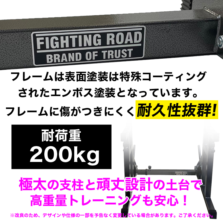 FIGHTING ROAD】スクワット&ベンチプレス台 ファイティング