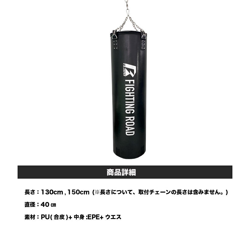 FIGHTING ROAD】サンドバッグPRO2 BLACK ファイティングロード