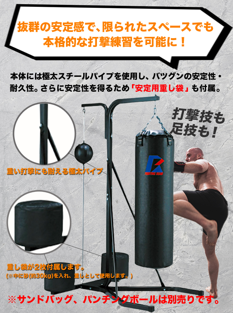 FIGHTING ROAD】サンドバッグスタンド ファイティングロード