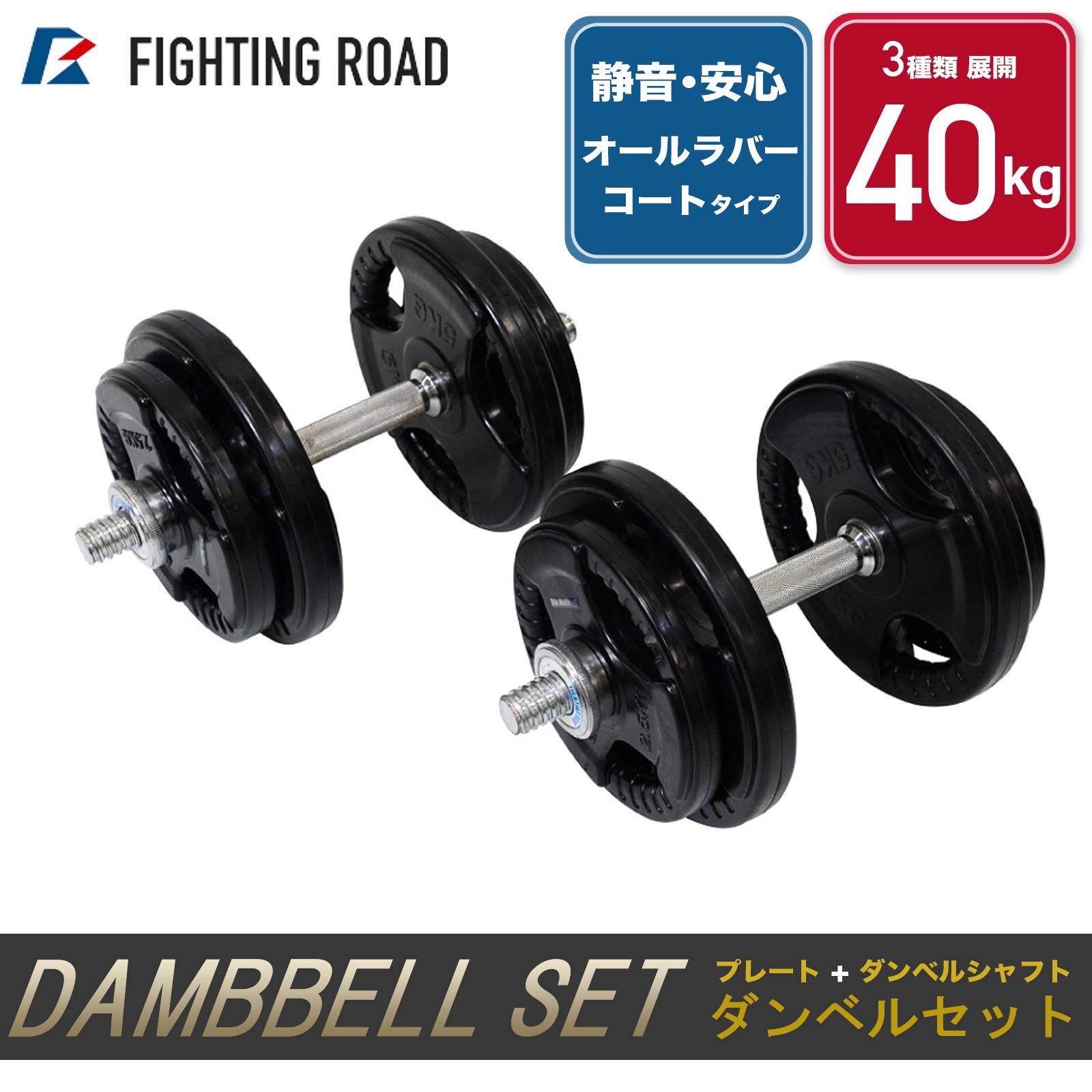 FightingRoad ファイティングロード ダンベルプレート 10kg 2枚