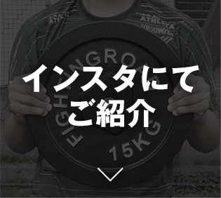 インスタにてご紹介